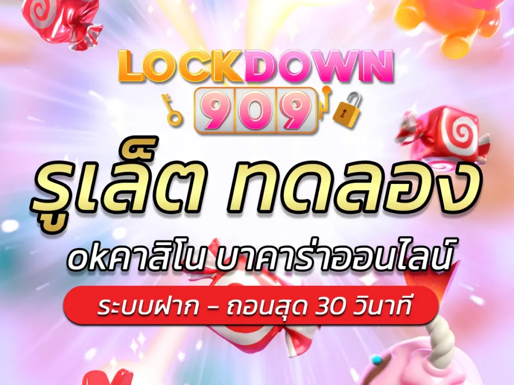 รูเล็ต ทดลอง
