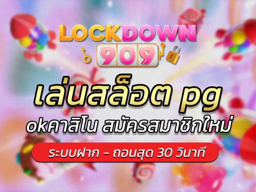 เล่นสล็อต pg