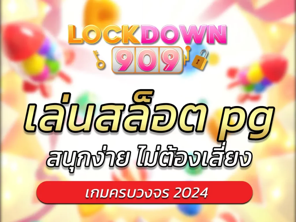 เล่นสล็อต pg