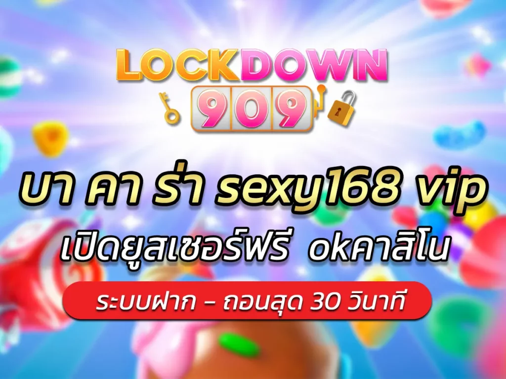 บา คา ร่า sexy168 vip