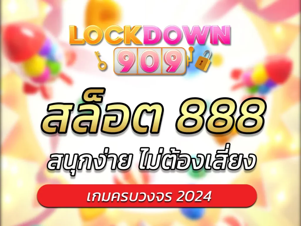สล็อต 888