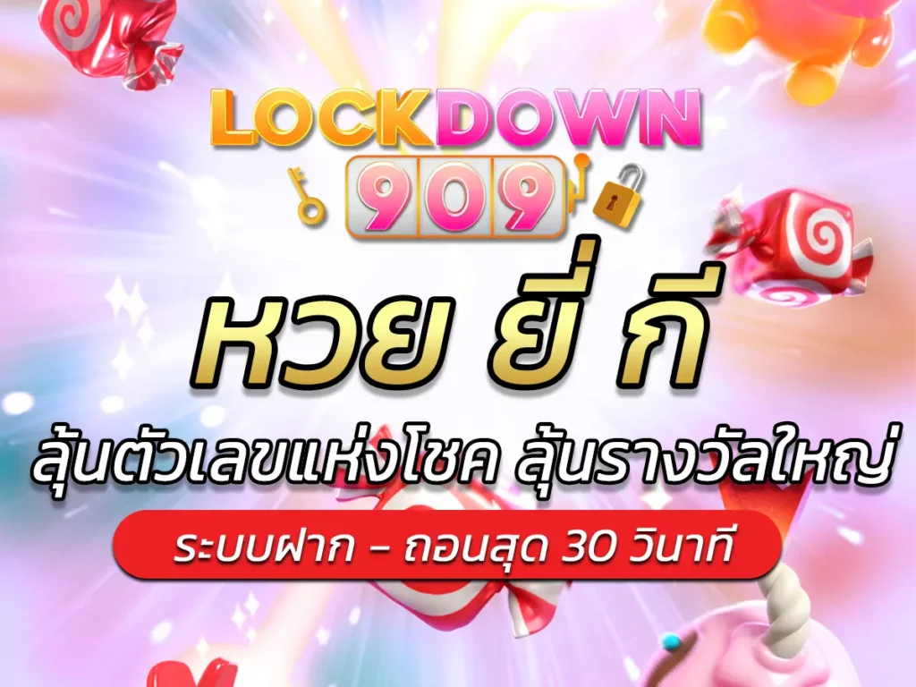 หวย ยี่ กี