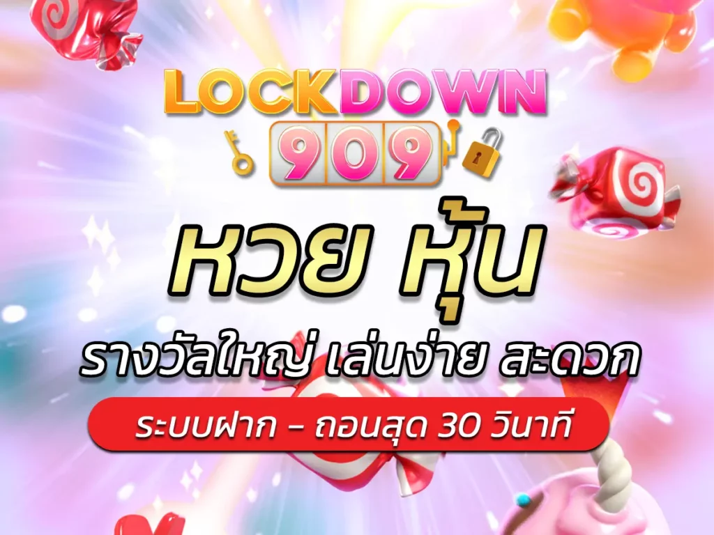 หวย หุ้น