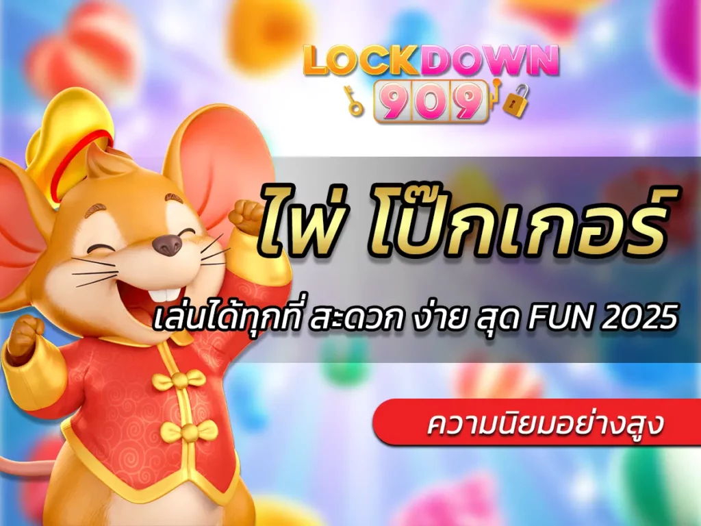ไพ่ โป๊กเกอร์