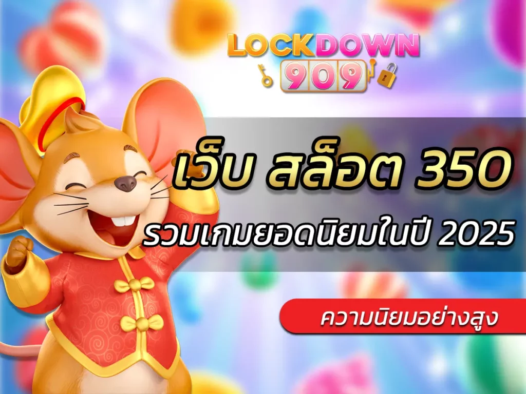 เว็บ สล็อต 350