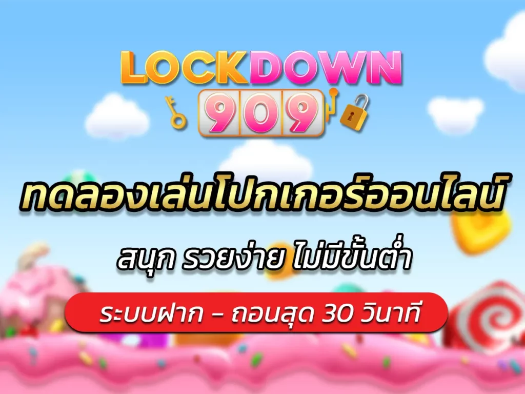 ทดลองเล่นโปกเกอร์ออนไลน์