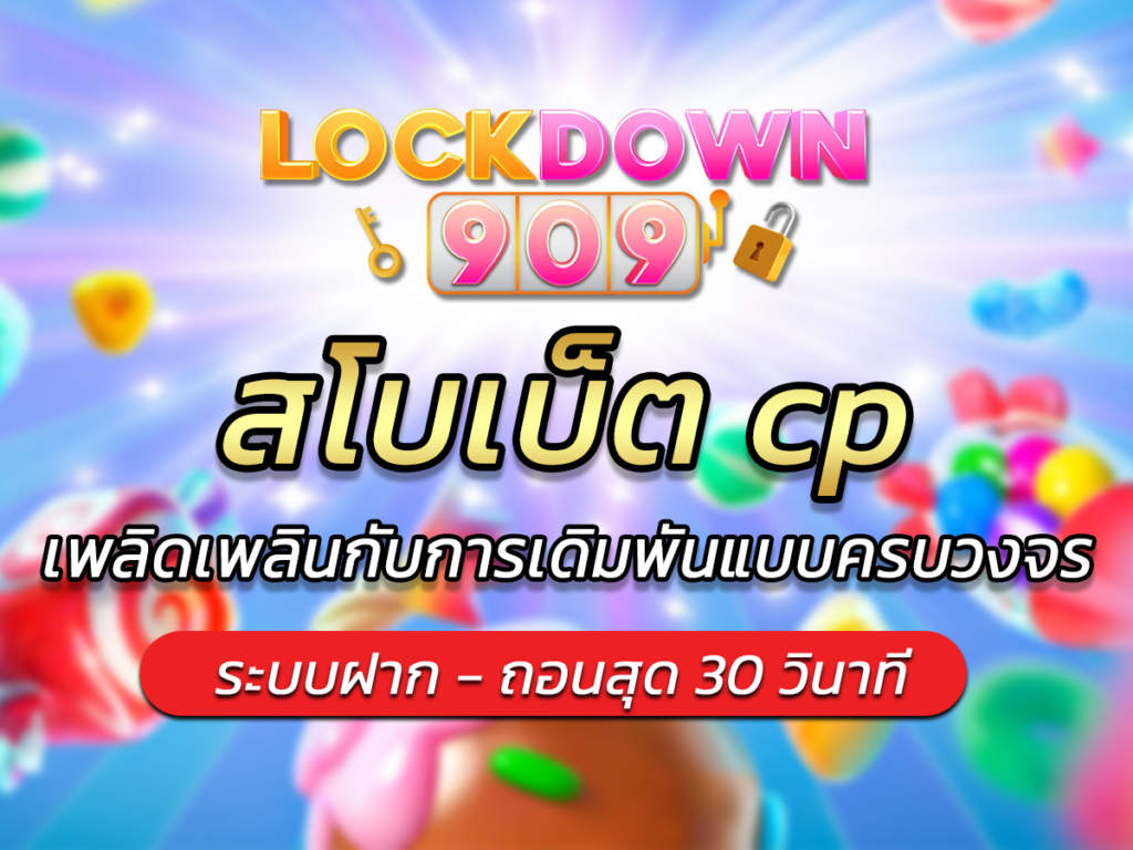 สโบเบ็ต cp