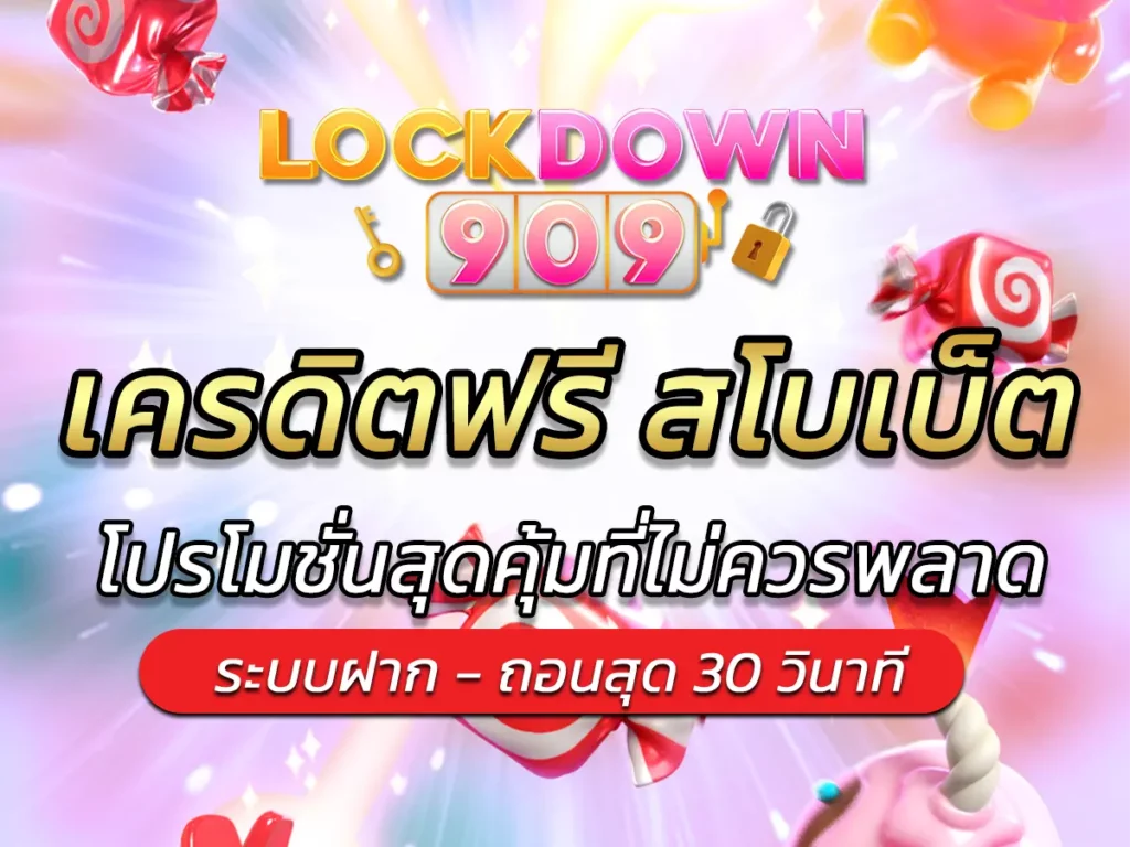 เครดิตฟรี สโบเบ็ต