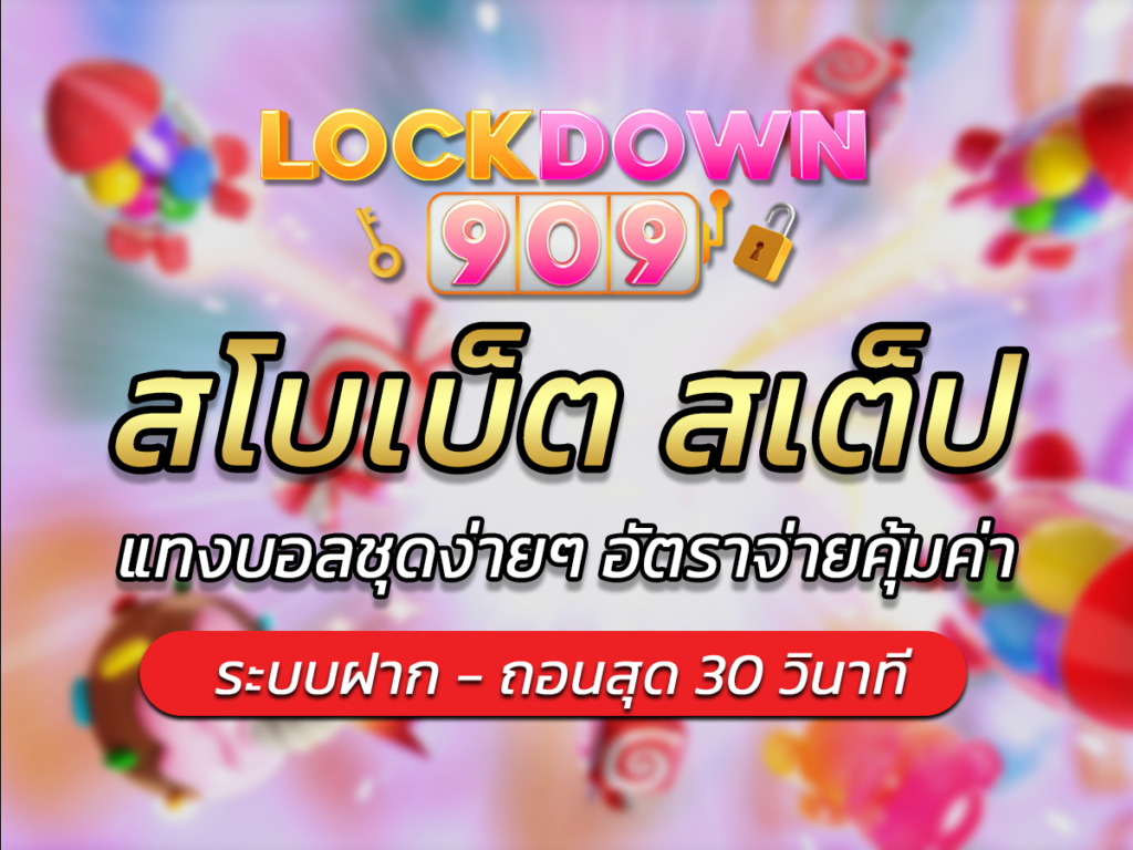 สโบเบ็ต สเต็ป