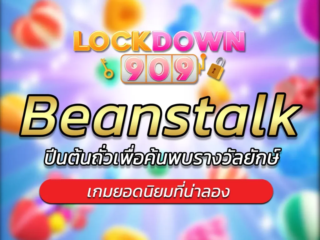 Beanstalk