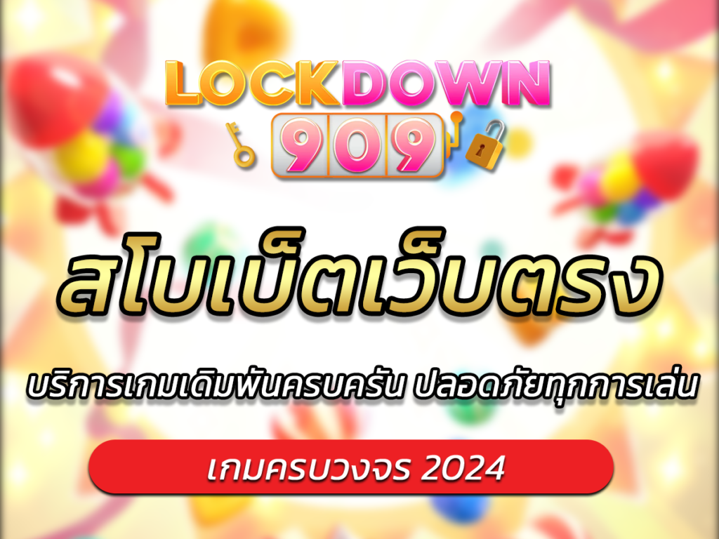 สโบเบ็ตเว็บตรง