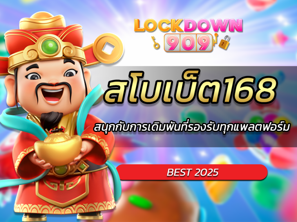 สโบเบ็ต168