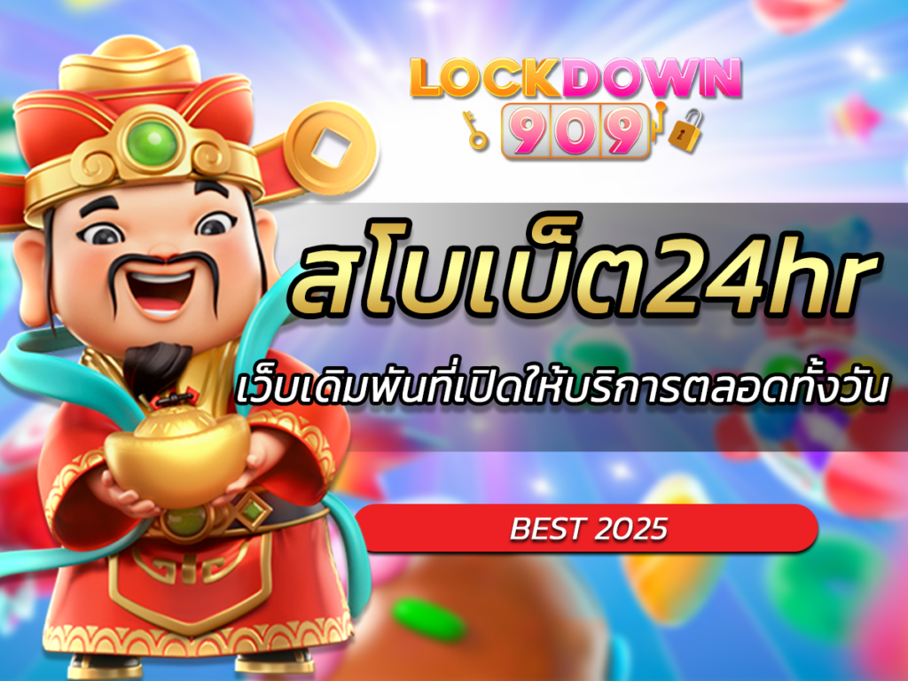 สโบเบ็ต24hr